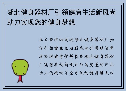 湖北健身器材厂引领健康生活新风尚助力实现您的健身梦想