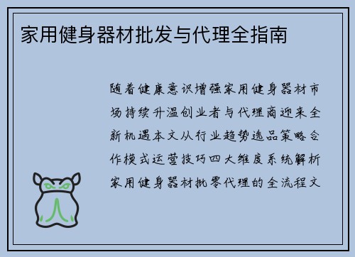 家用健身器材批发与代理全指南