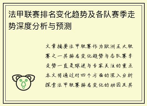 法甲联赛排名变化趋势及各队赛季走势深度分析与预测