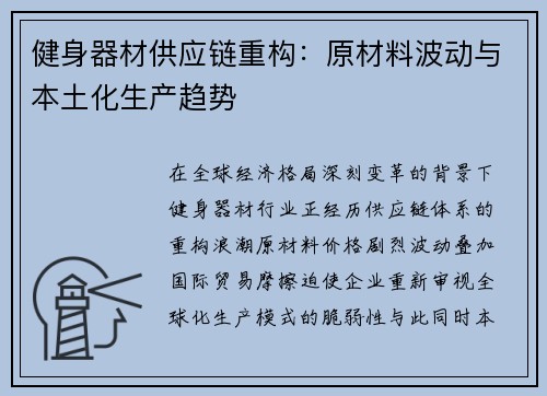健身器材供应链重构：原材料波动与本土化生产趋势