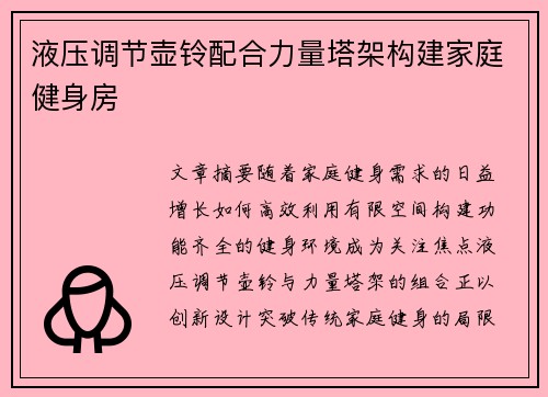 液压调节壶铃配合力量塔架构建家庭健身房