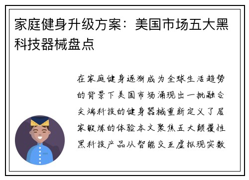 家庭健身升级方案：美国市场五大黑科技器械盘点
