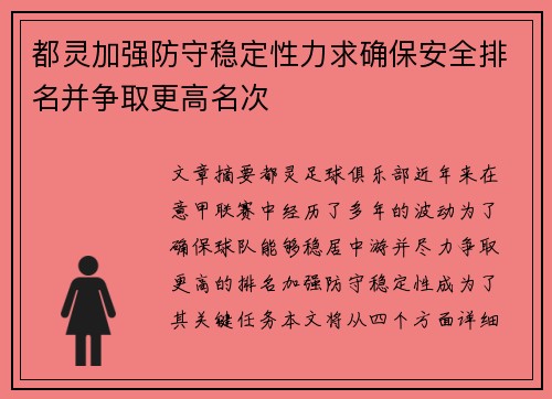 都灵加强防守稳定性力求确保安全排名并争取更高名次