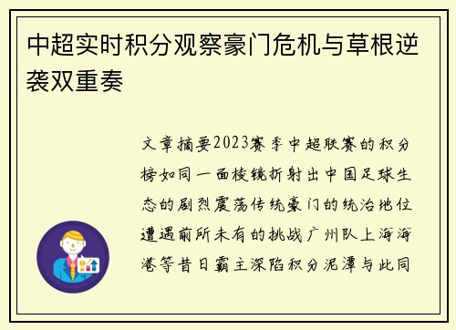 中超实时积分观察豪门危机与草根逆袭双重奏