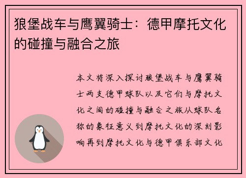 狼堡战车与鹰翼骑士：德甲摩托文化的碰撞与融合之旅