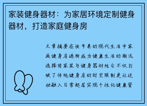 家装健身器材：为家居环境定制健身器材，打造家庭健身房