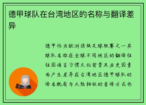 德甲球队在台湾地区的名称与翻译差异