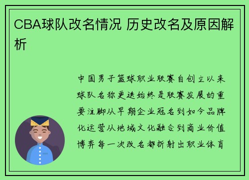 CBA球队改名情况 历史改名及原因解析