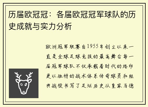 历届欧冠冠：各届欧冠冠军球队的历史成就与实力分析