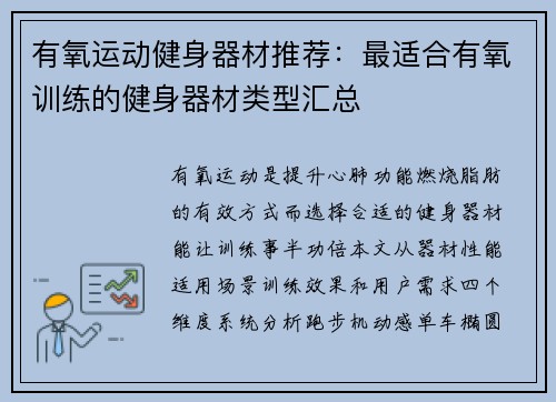 有氧运动健身器材推荐：最适合有氧训练的健身器材类型汇总