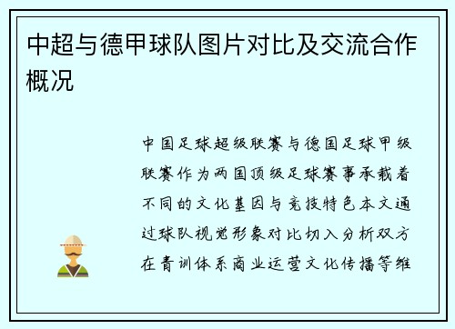 中超与德甲球队图片对比及交流合作概况