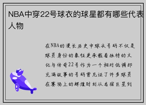 NBA中穿22号球衣的球星都有哪些代表人物